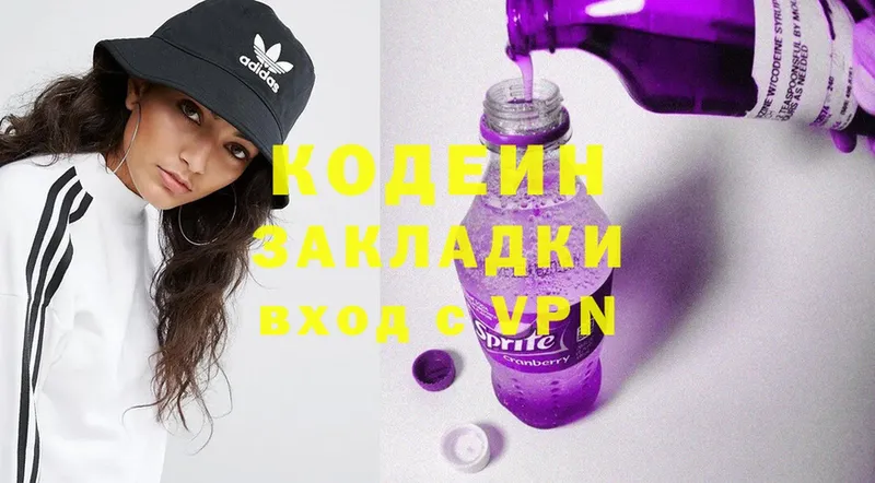 закладки  Арамиль  Кодеиновый сироп Lean напиток Lean (лин) 