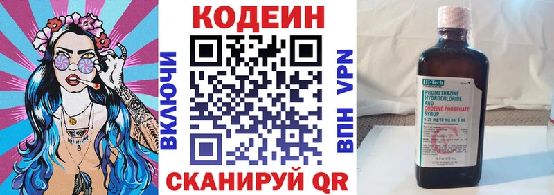 Кодеин напиток Lean (лин)  Арамиль 